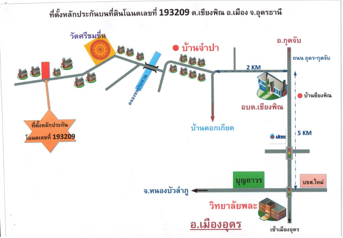 บ้านเดี่ยว อุดรธานี เมืองอุดรธานี เชียงพิณ 1045700