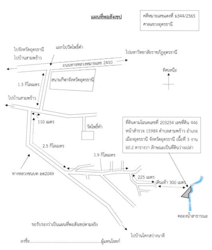 ที่ดินเปล่า อุดรธานี เมืองอุดรธานี สามพร้าว 180100