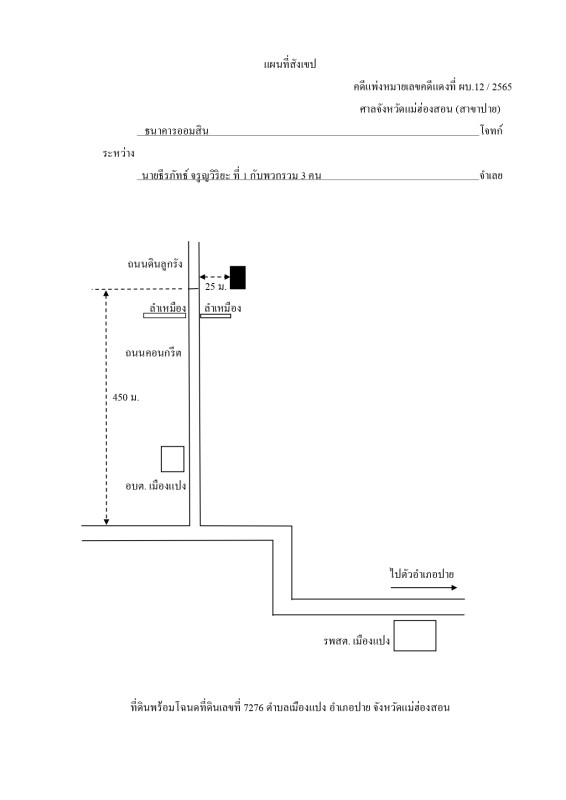 ที่ดินเปล่า แม่ฮ่องสอน ปาย เมืองแปง 22500