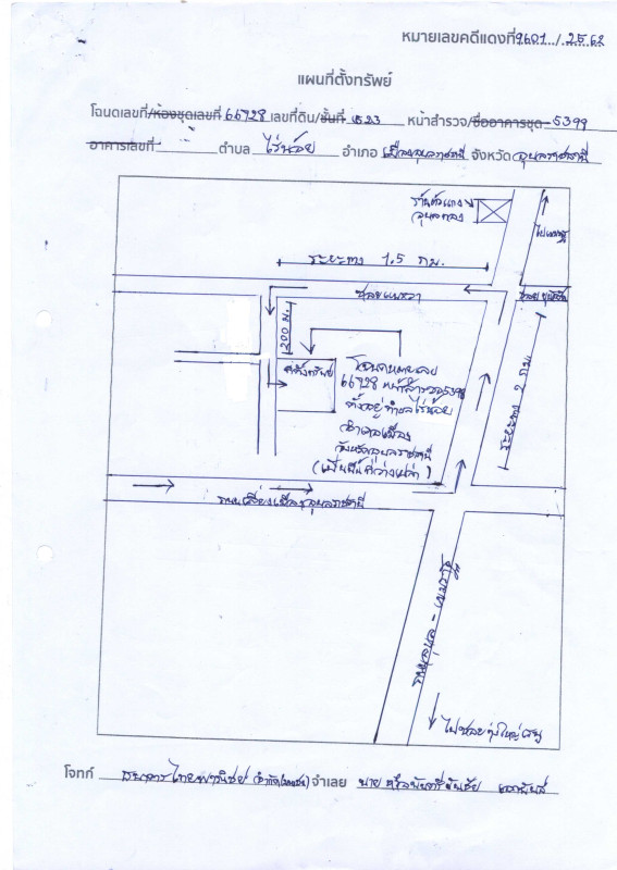 ที่ดินเปล่า อุบลราชธานี เมืองอุบลราชธานี ขามใหญ่ 84700