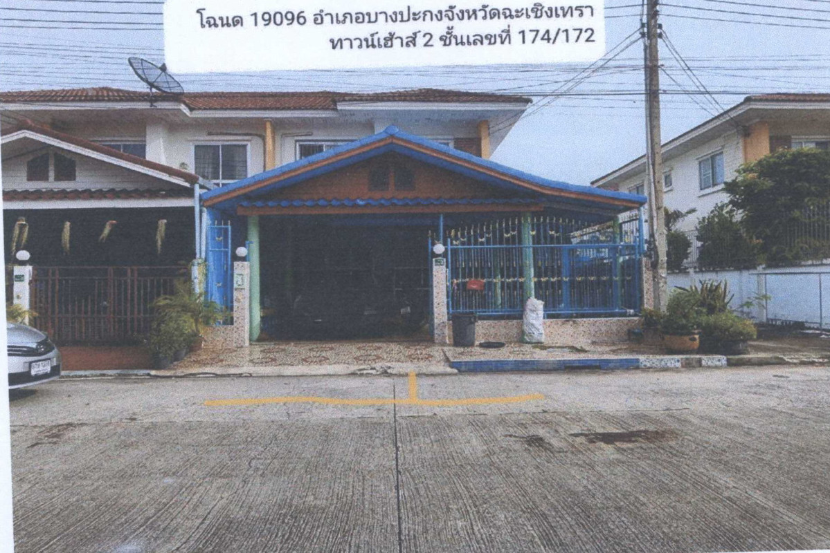 ทาวน์เฮ้าส์ ฉะเชิงเทรา บางปะกง บางสมัคร 2554560