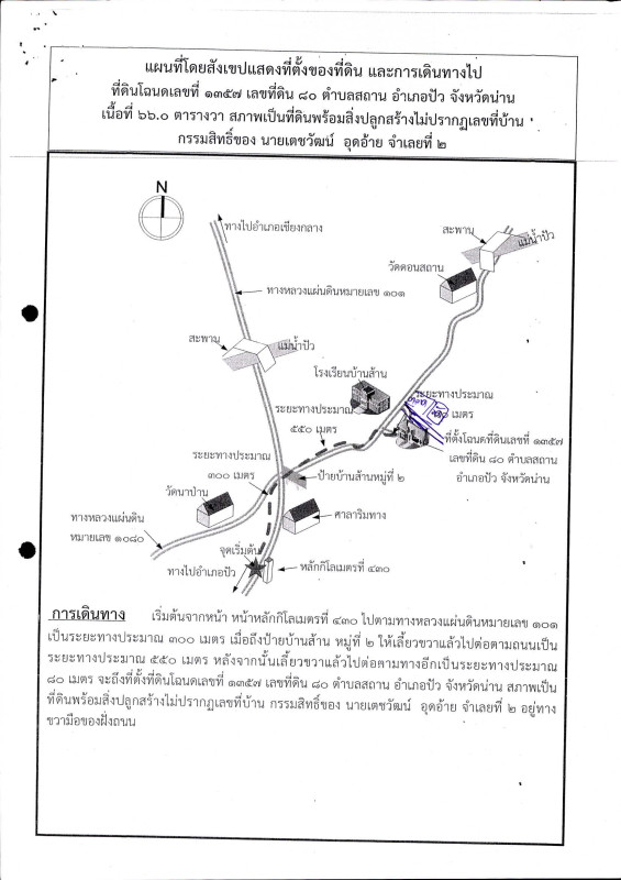 บ้านเดี่ยว น่าน ปัว สถาน 458670