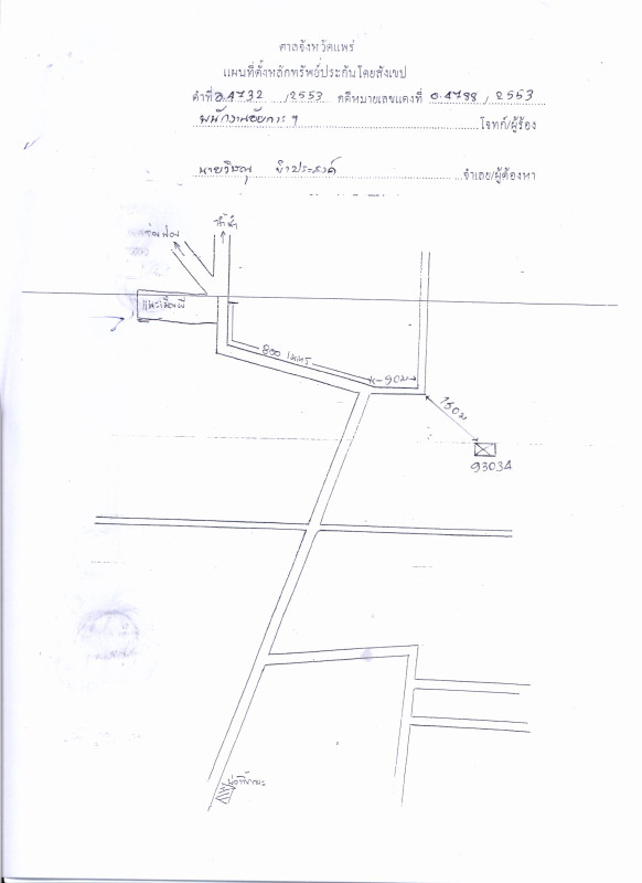 ที่ดินเปล่า แพร่ เมืองแพร่ นาชำ 30400