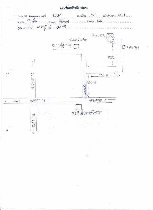 Residential land/lot Phrae Mueang Phrae Ban Thin 297700