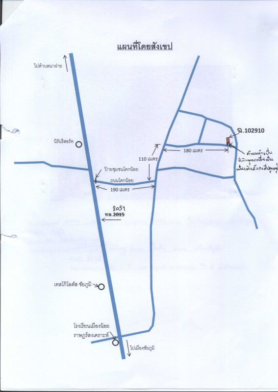ทาวน์เฮ้าส์ ชัยภูมิ เมืองชัยภูมิ ในเมือง 254950