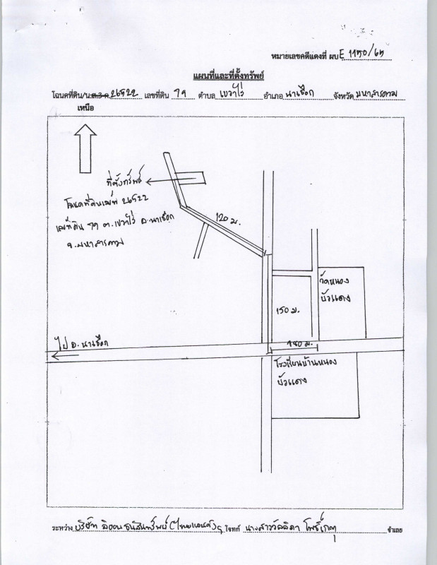 บ้านเดี่ยว มหาสารคาม นาเชือก เขวาไร่ 394500