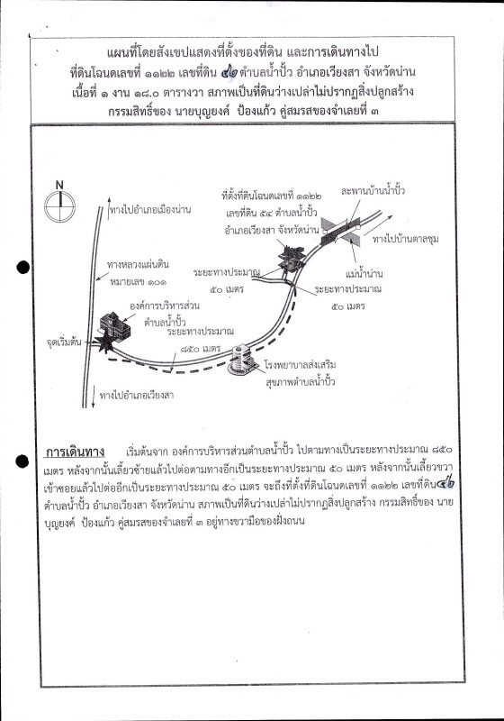ที่ดินเปล่า น่าน เวียงสา น้ำปั้ว 41300