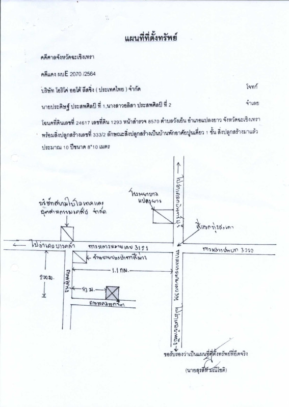 บ้านเดี่ยว ฉะเชิงเทรา แปลงยาว วังเย็น 2127000