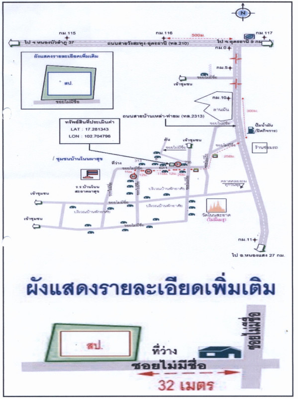ทาวน์เฮ้าส์ อุดรธานี เมืองอุดรธานี หนองไฮ 585980