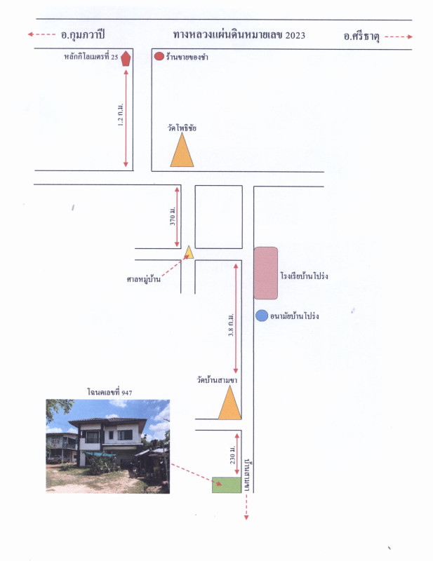 บ้านเดี่ยว อุดรธานี ศรีธาตุ บ้านโปร่ง 1519750