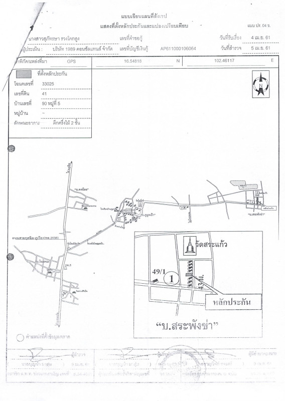 บ้านเดี่ยว ขอนแก่น หนองเรือ โนนทอง 802300