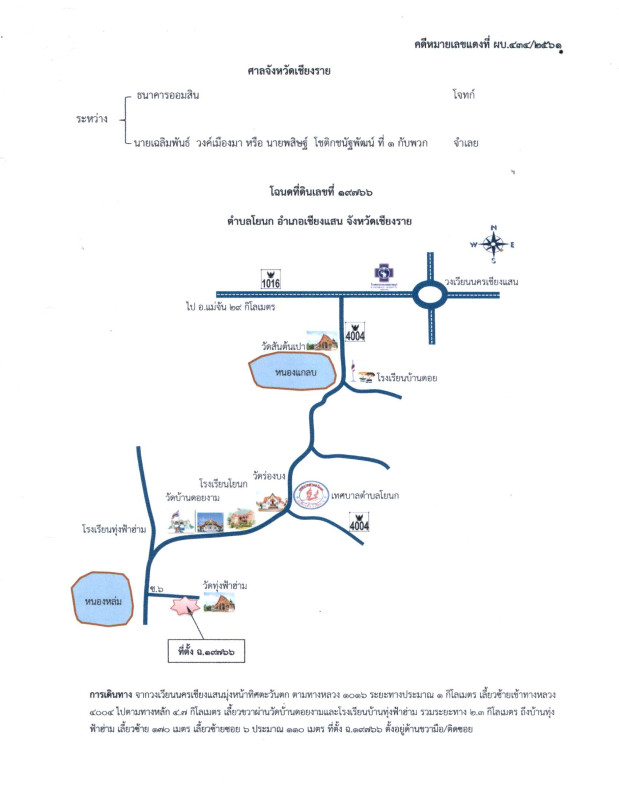 บ้านเดี่ยว เชียงราย เชียงแสน โยนก 281831