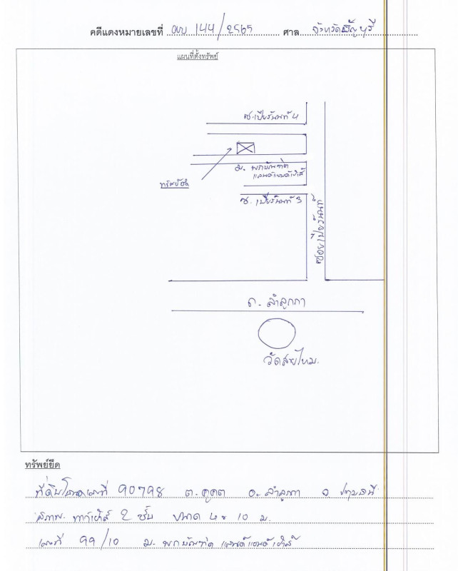 ทาวน์เฮ้าส์ ปทุมธานี ลำลูกกา คูคต 844800