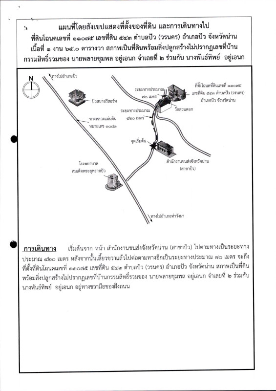 บ้านเดี่ยว น่าน ปัว วรนคร 1743869