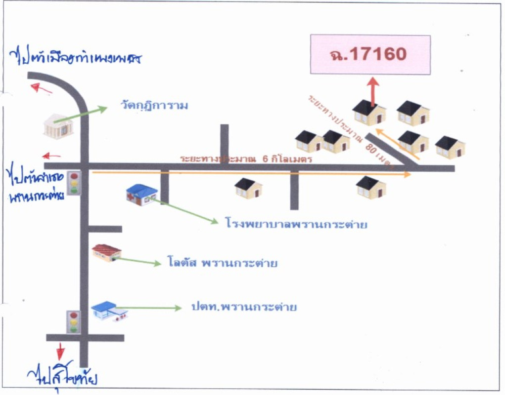 บ้านเดี่ยว กำแพงเพชร พรานกระต่าย ถ้ำกระต่ายทอง 121650