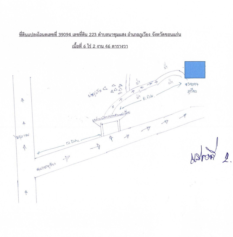 ที่ดินเปล่า ขอนแก่น ภูเวียง สงเปือย 629748