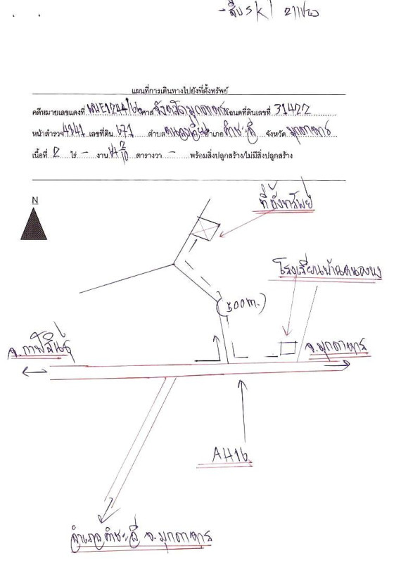 ที่ดินเปล่า มุกดาหาร คำชะอี หนองเอี่ยน 216050