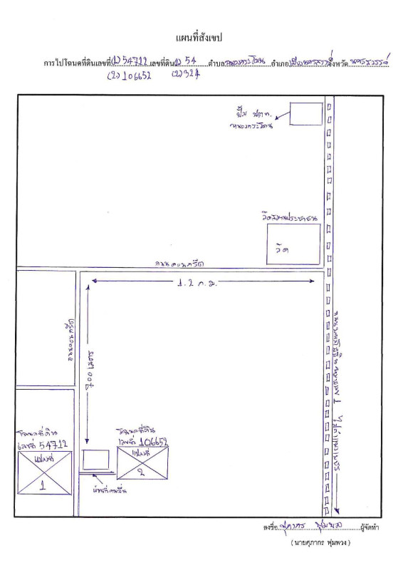 บ้านเดี่ยว นครสวรรค์ เมืองนครสวรรค์ หนองกระโดน 1658280