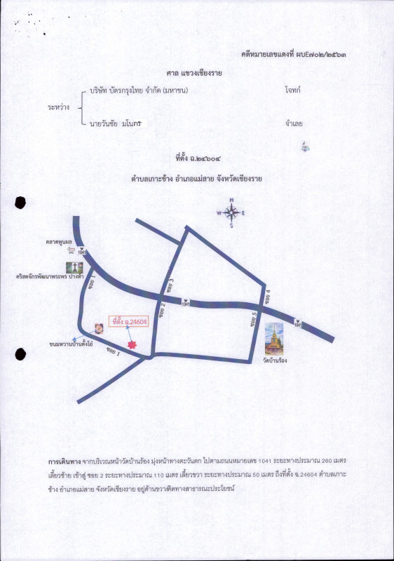 บ้านเดี่ยว เชียงราย แม่สาย เกาะช้าง 1296450