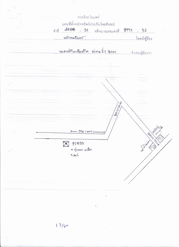Residential land/lot Phrae Mueang Phrae Thung Hong 239250
