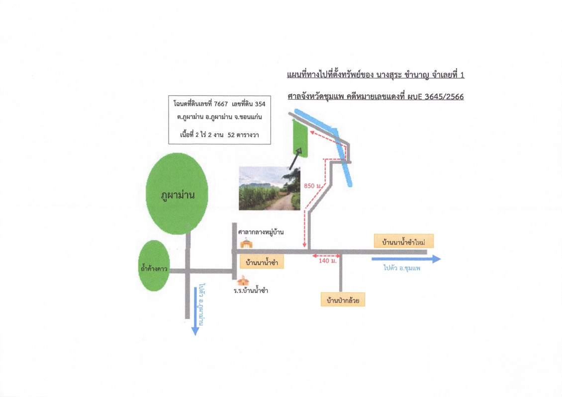 ที่ดินเปล่า ขอนแก่น ภูผาม่าน ภูผาม่าน 357680