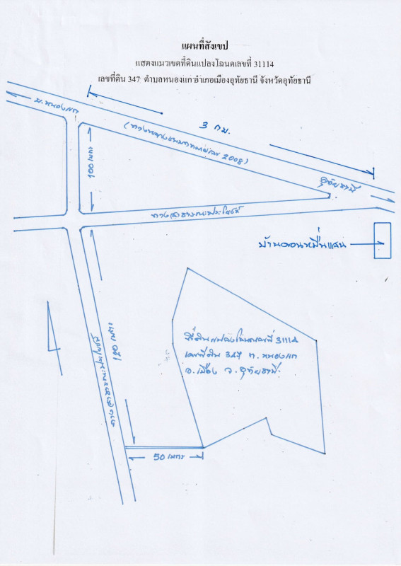 ที่ดินเปล่า อุทัยธานี เมืองอุทัยธานี หนองแก 27300