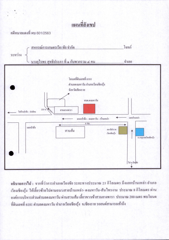ที่ดินเปล่า เชียงราย เวียงเชียงรุ้ง ดงมหาวัน 1192412