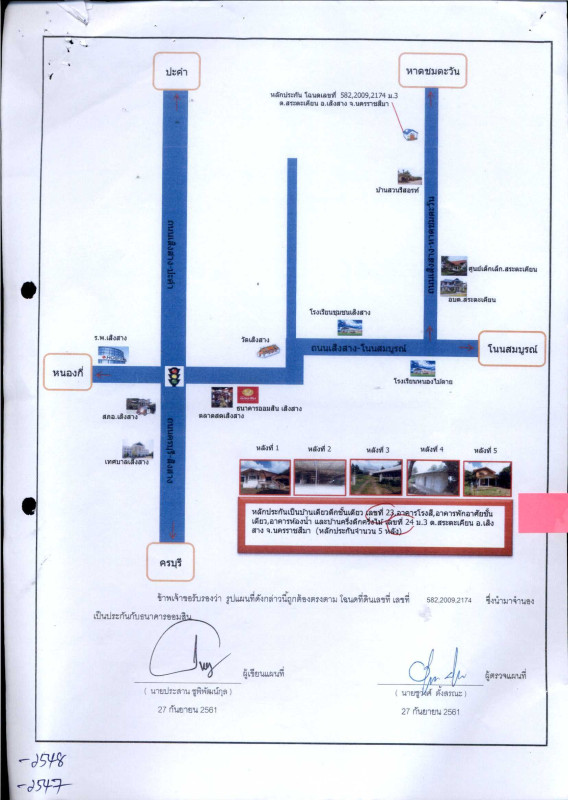 บ้านเดี่ยว นครราชสีมา เสิงสาง บ้านราษฎร์ 9244613
