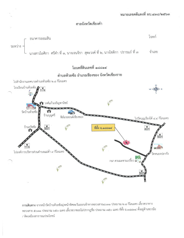 ที่ดินเปล่า เชียงราย เชียงของ ห้วยซ้อ 275420