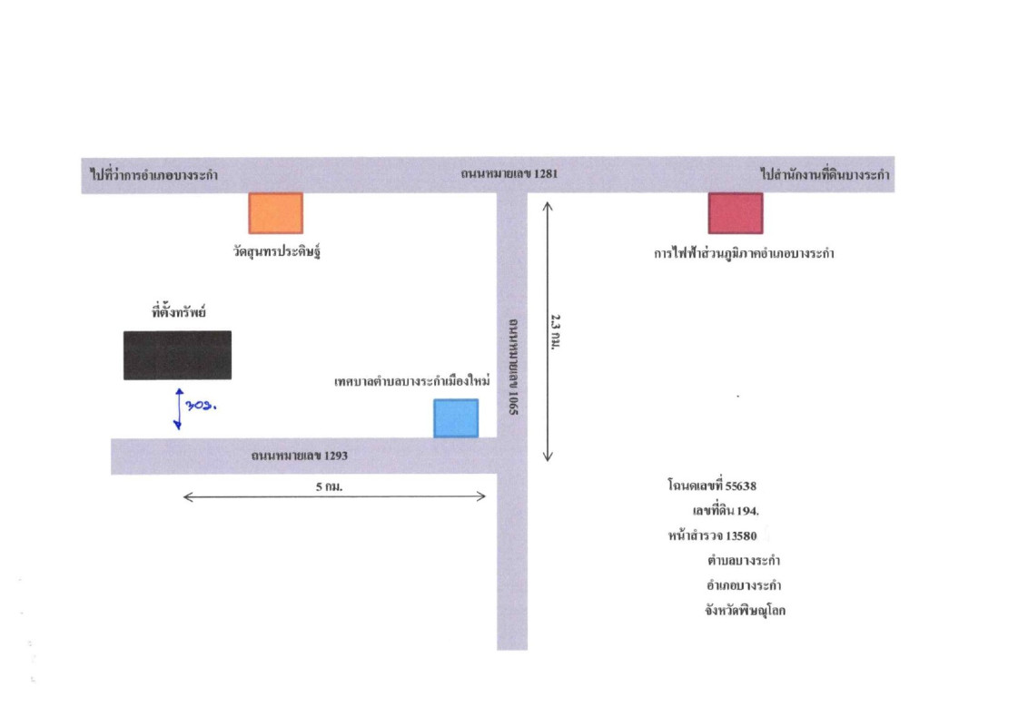 Residential land/lot Phitsanulok Bang Rakam Bang Rakam 234000