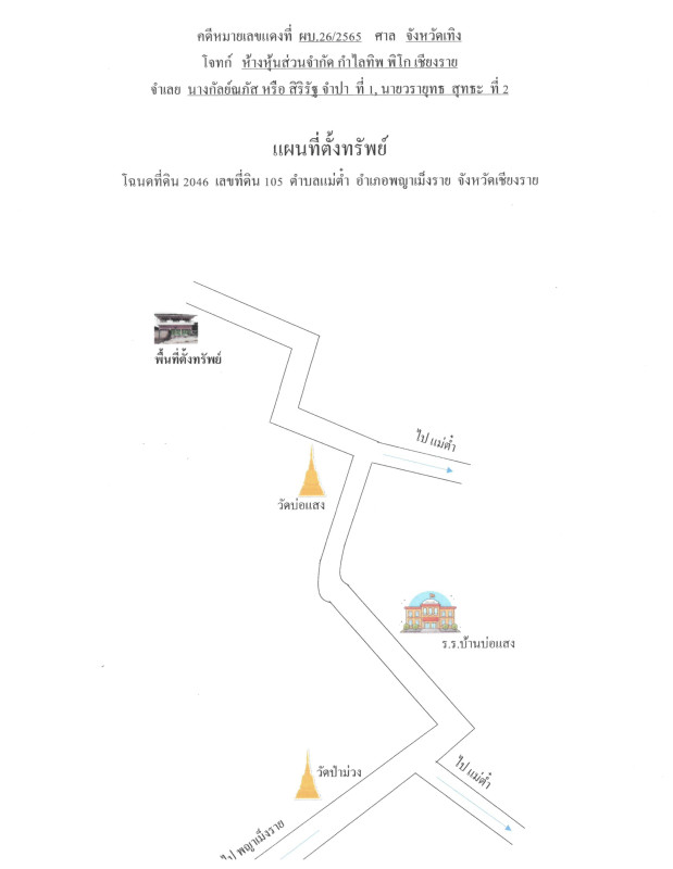 บ้านเดี่ยว เชียงราย พญาเม็งราย แม่ต๋ำ 2096550