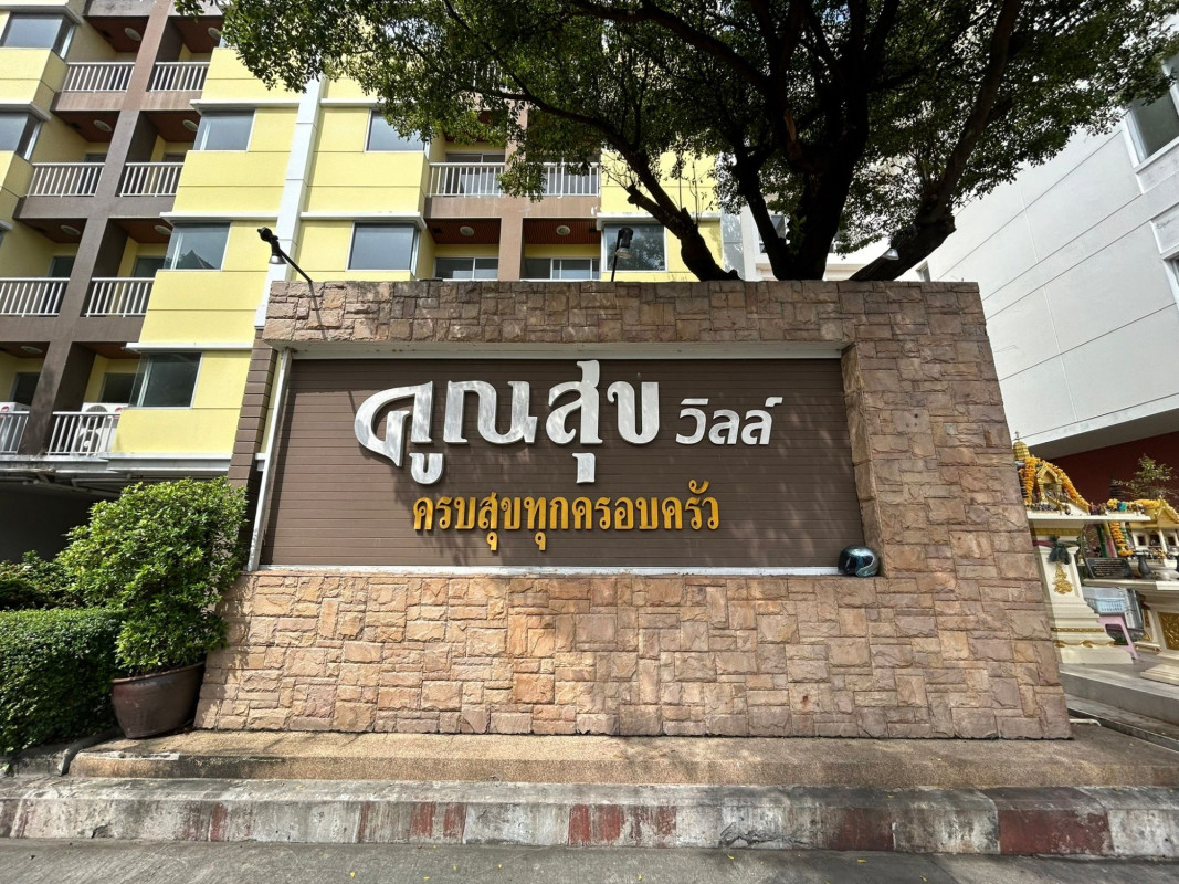 คอนโด คูณสุขวิลล์ กรุงเทพมหานคร บึงกุ่ม คลองกุ่ม 850000