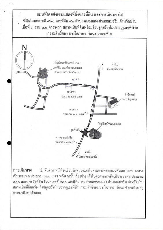 บ้านเดี่ยว น่าน แม่จริม หนองแดง 469980
