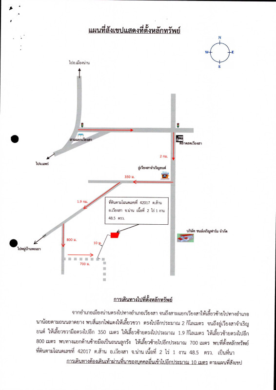 ที่ดินเปล่า น่าน เวียงสา อ่ายนาไลย 189700