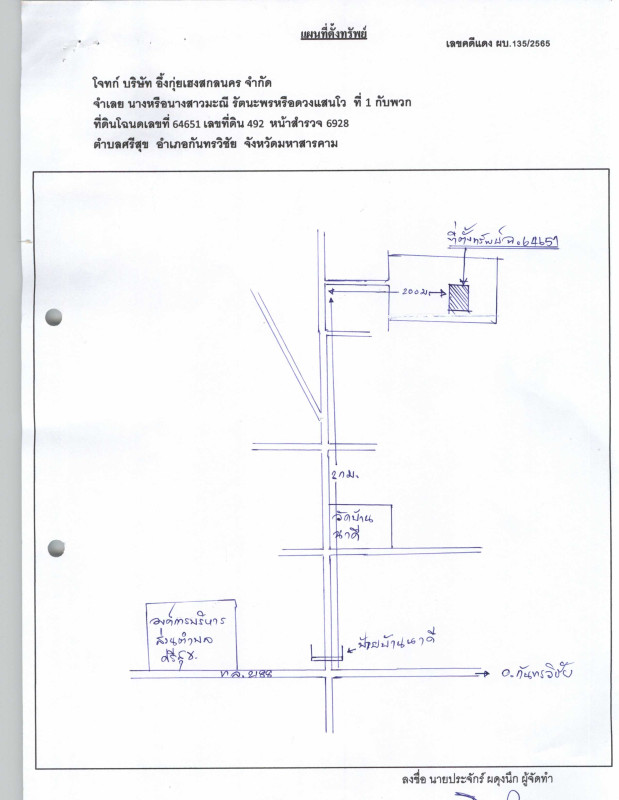 ที่ดินเปล่า มหาสารคาม กันทรวิชัย ศรีสุข 82000