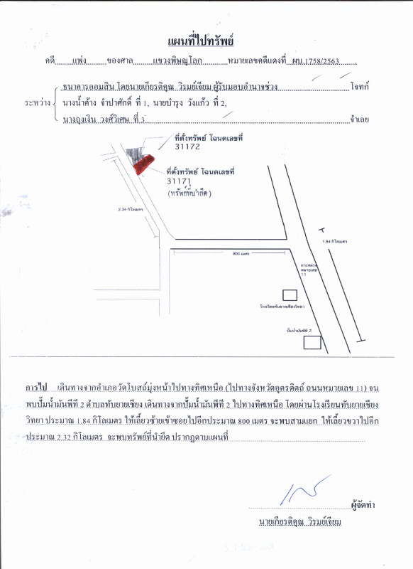 ที่ดินเปล่า พิษณุโลก พรหมพิราม ทับยายเชียง 206000