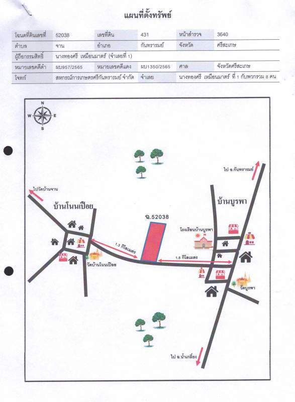 ที่ดินเปล่า ศรีสะเกษ กันทรารมย์ จาน 143850