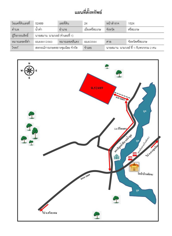 ที่ดินเปล่า ศรีสะเกษ เมืองศรีสะเกษ น้ำคำ 165880