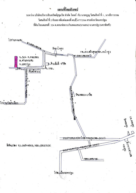 บ้านเดี่ยว นครปฐม กำแพงแสน ดอนข่อย 4604878