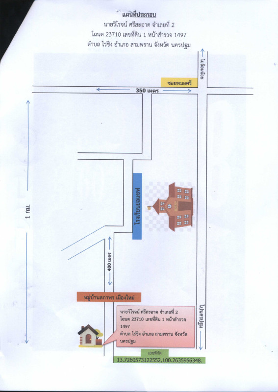 บ้านเดี่ยว นครปฐม สามพราน ไร่ขิง 584780