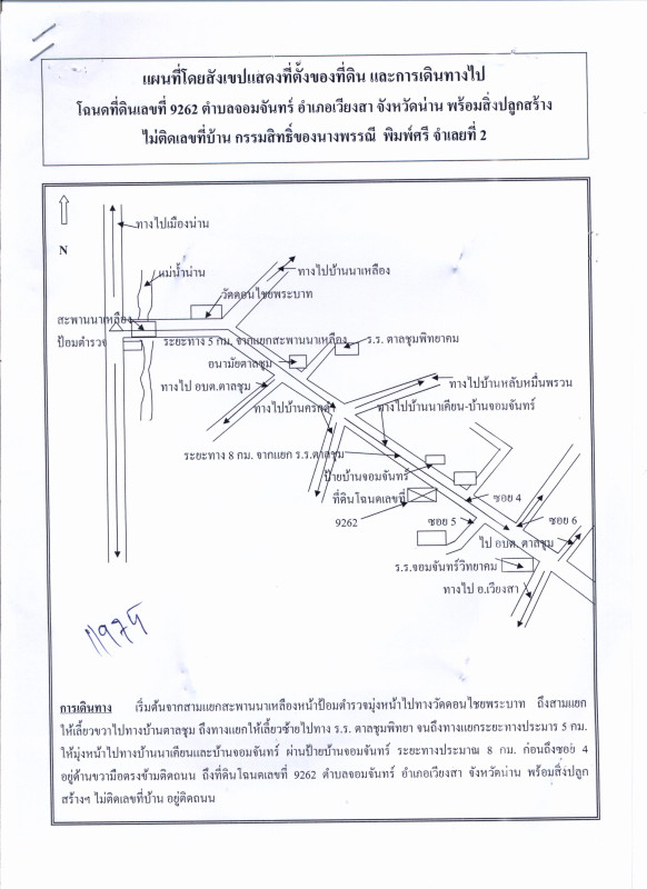 บ้านเดี่ยว น่าน เวียงสา จอมจันทร์ 1124460