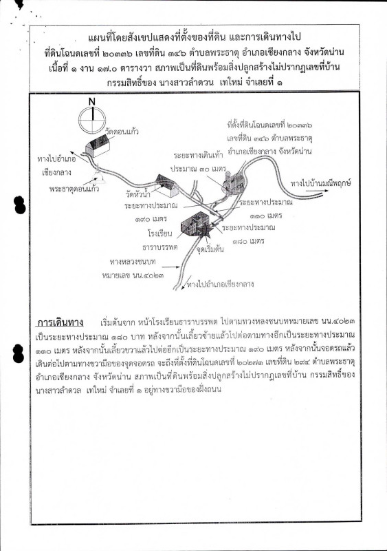บ้านเดี่ยว น่าน เชียงกลาง พระธาตุ 105570