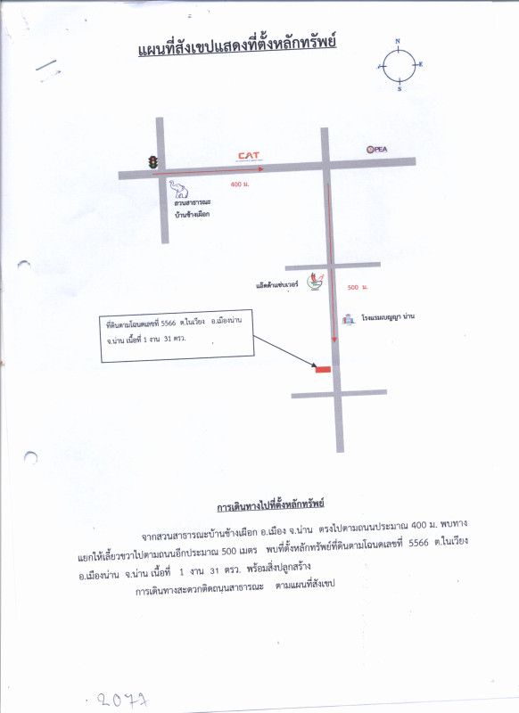 บ้านเดี่ยว น่าน เมืองน่าน ในเวียง 2087200