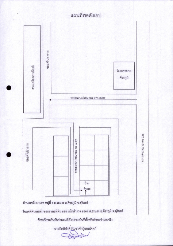 Single house Surin Sikhoraphum Ra-Ngaeng 1208640