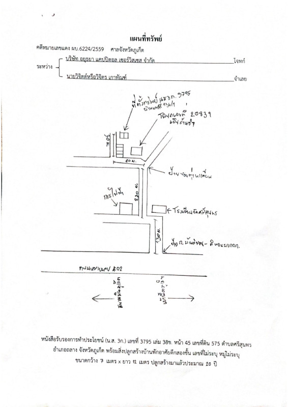 บ้านเดี่ยว ภูเก็ต ถลาง ศรีสุนทร 2736800