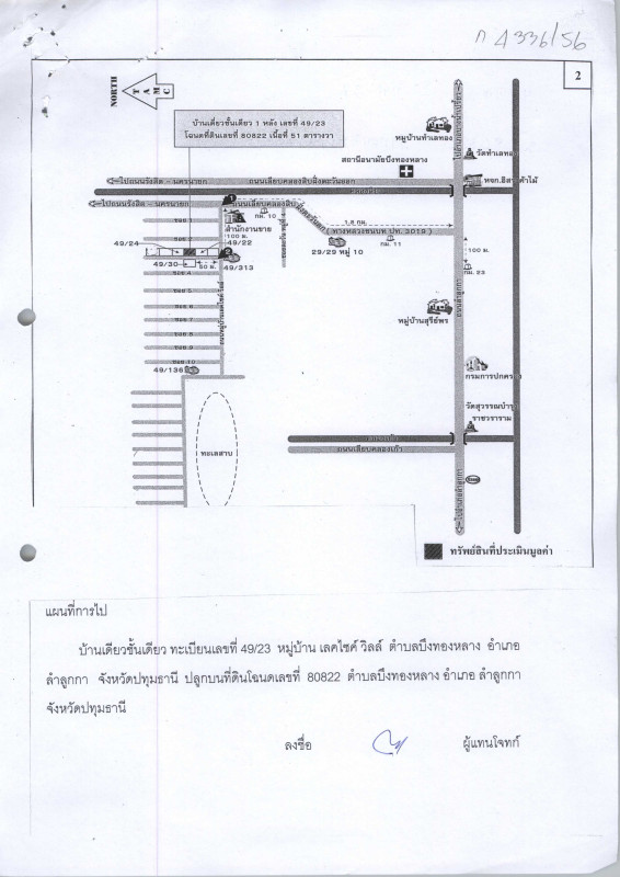 บ้านเดี่ยว ปทุมธานี ลำลูกกา บึงทองหลาง 1048740