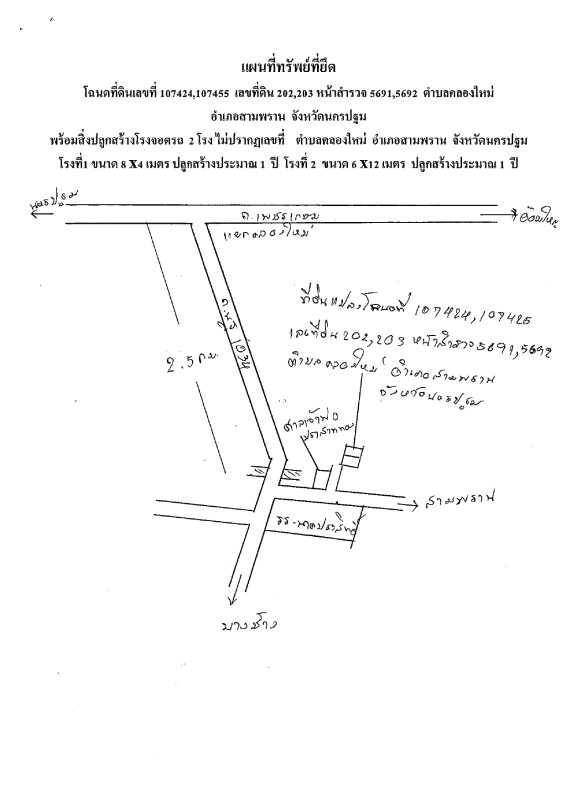บ้านเดี่ยว นครปฐม สามพราน คลองใหม่ 523800