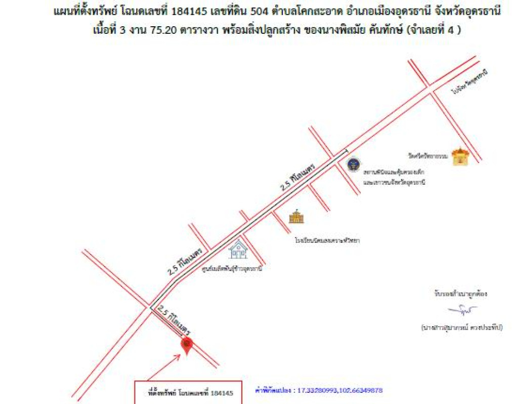 บ้านเดี่ยว อุดรธานี เมืองอุดรธานี โคกสะอาด 729110