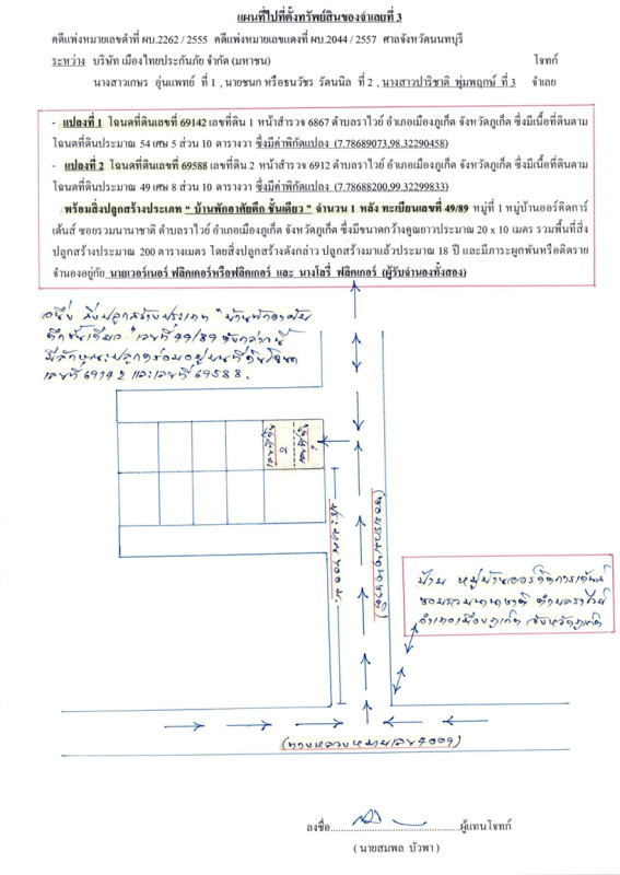 ทาวน์เฮ้าส์ ภูเก็ต เมืองภูเก็ต ราไวย์ 4255150
