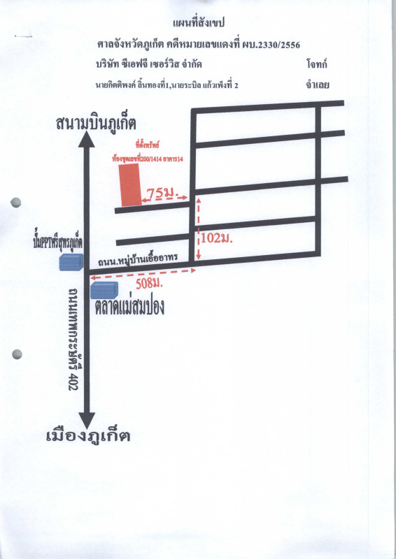 คอนโด ภูเก็ต ถลาง ศรีสุนทร 391690